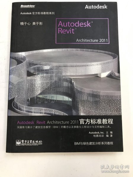 Autodesk Revit Architecture 2011官方标准教程