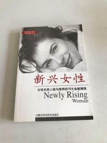 新兴女性（下）