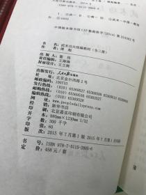 武术功夫统编教材 （初级.中级.高级） 3本合售