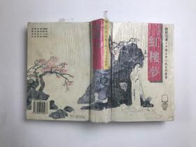 中国古典小说系列丛书：红楼梦