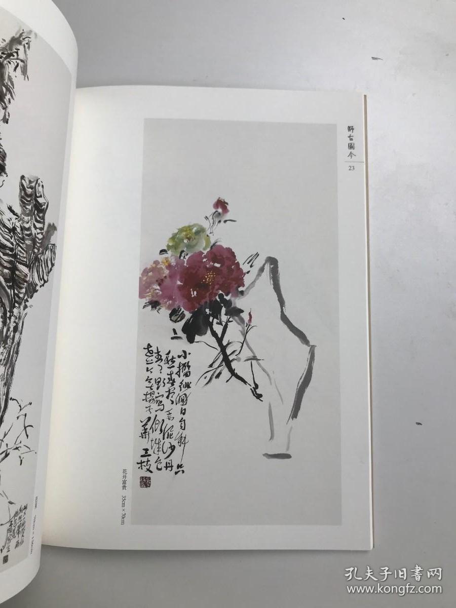 师古图今 中国画名家档案 黄三枝卷