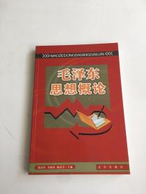 毛泽东思想概论