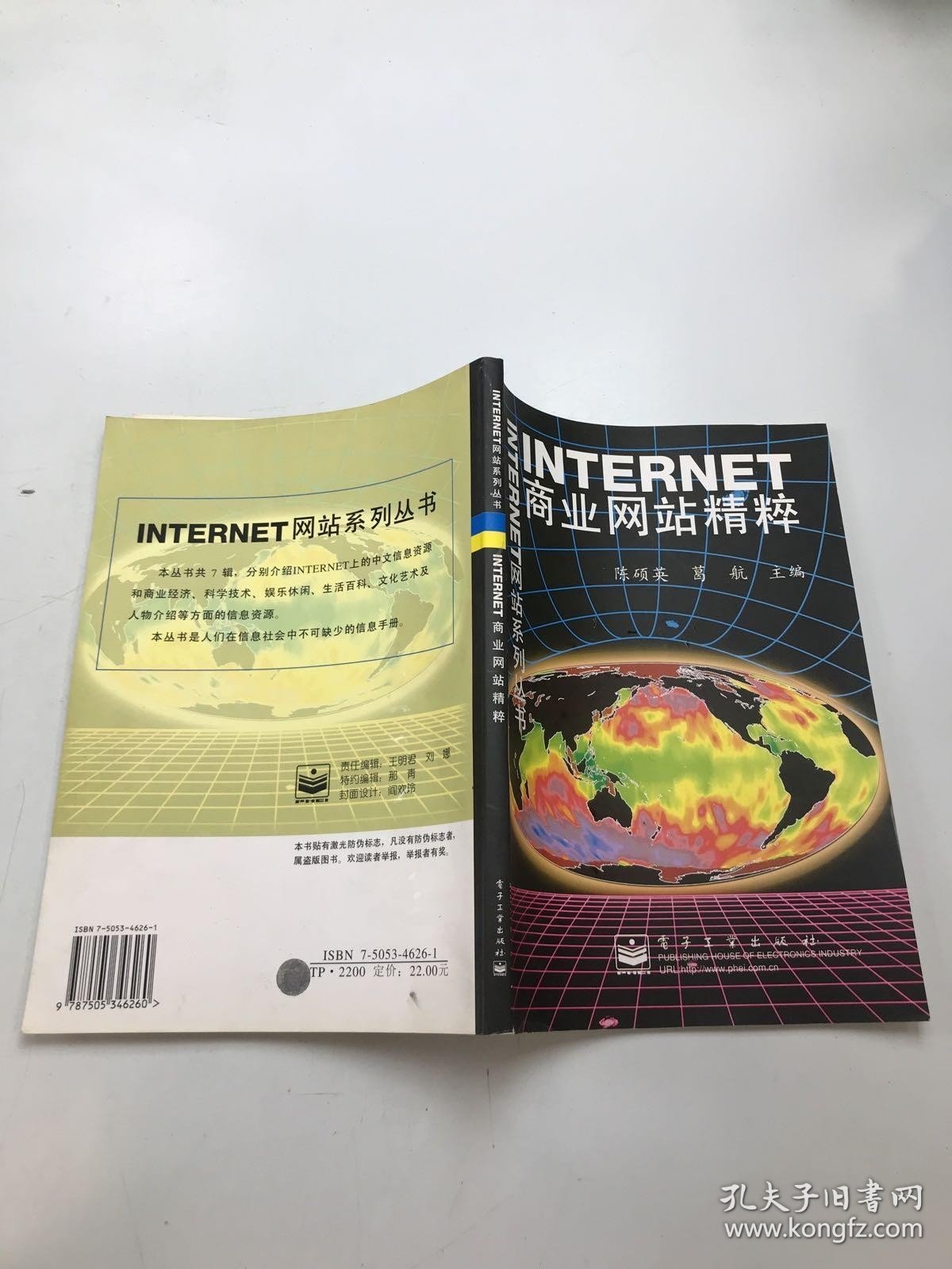 INTERNET商业网站精粹