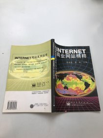 INTERNET商业网站精粹