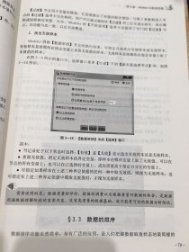 基于SPSS Modeler的数据挖掘（第二版）（统计数据分析与应用丛书）