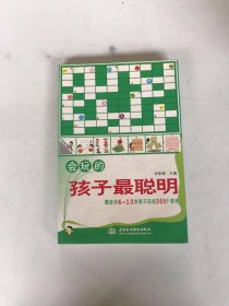 会玩的孩子最聪明：最适合6-10岁孩子玩的365个游戏