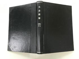 大众摄影 1985年1-12、 1984年1-12 、【精装合订本】两册合售