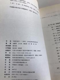 中国不高兴：大时代大目标及我们的内忧外患