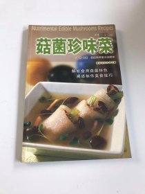 菇菌珍味菜——摩登厨房系统