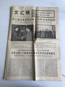 老报纸：文汇报1977年5月29日