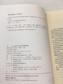 行政法与行政诉讼法教学案例/面向21世纪课程教学案例系列