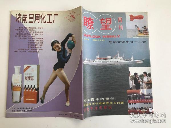 《瞭望周刊》1986年 18