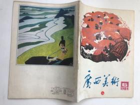 广西美术 1982年第6期