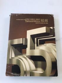 1952-2007超越：北京市汽车修理公司55周年