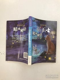 猫武士暗夜密语
