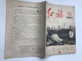 红旗 1984年第22期