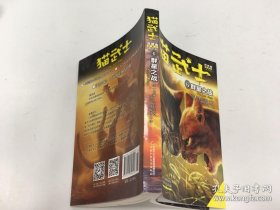 猫武士四部曲——星预言6群星之战
