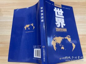世界地图册
