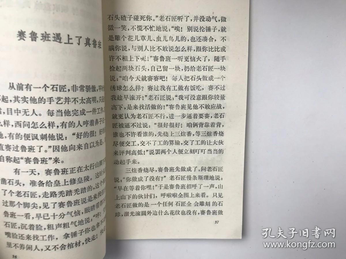 十分钟故事丛书。传奇故事