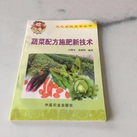 蔬菜配方施肥新技术