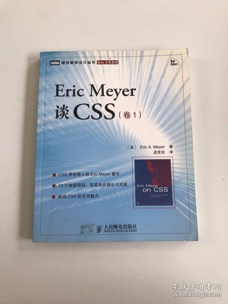 Eric Meyer谈CSS（卷1）