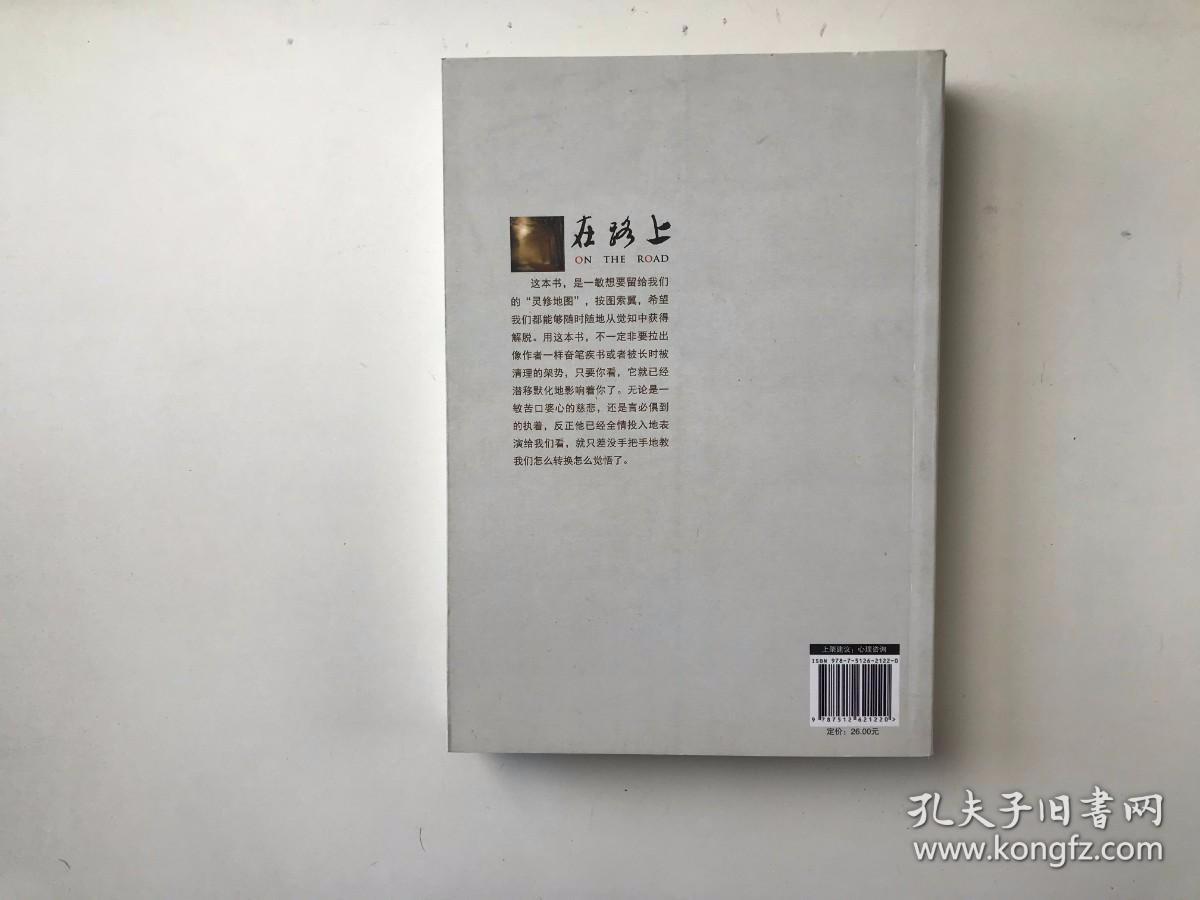 在路上：疗愈·转念·发现爱