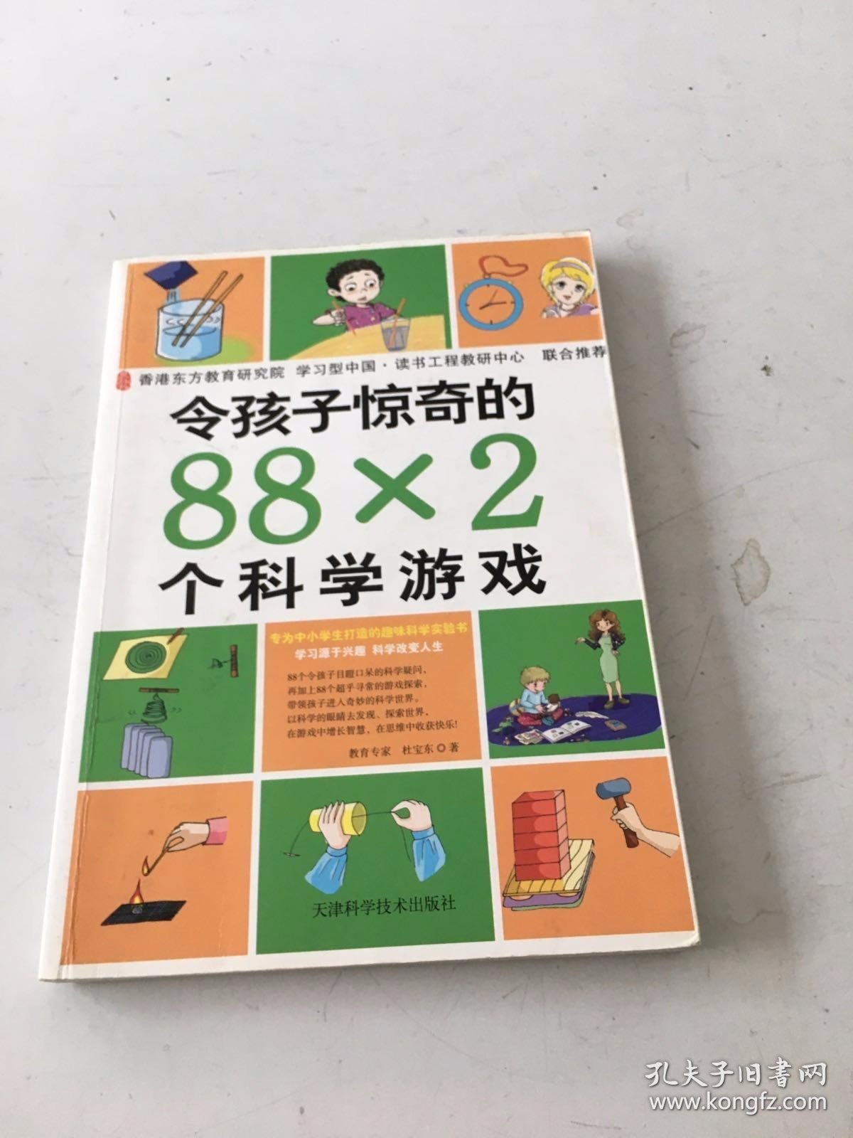 令孩子惊奇的88X2个科学游戏