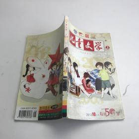 儿童文学 上特刊 2013/10