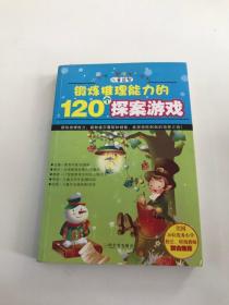 锻炼推理能力的120个探案游戏