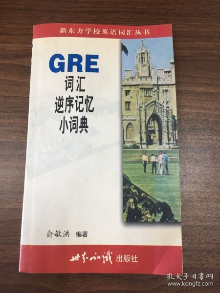 GRE词汇逆序记忆小词典