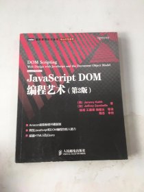 JavaScript DOM编程艺术 （第2版）