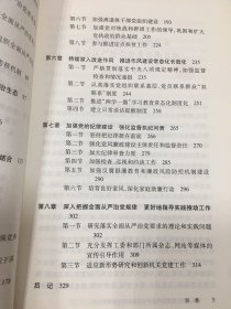《中央国家机关贯彻落实全面从严治党要求实施方案》读本