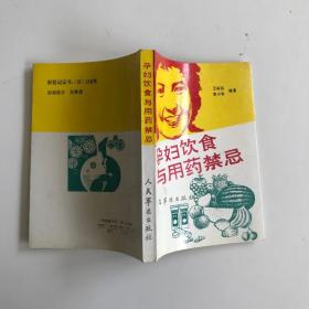 孕妇饮食与用药禁忌