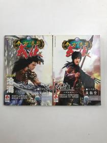 今古传奇 武侠版 2007年2月上下