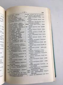 英汉工程技术缩略语词典