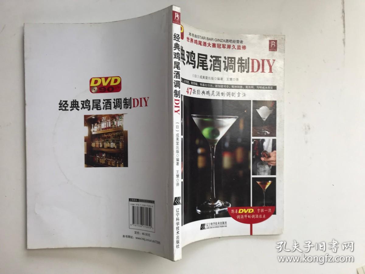 经典鸡尾酒调制DIY