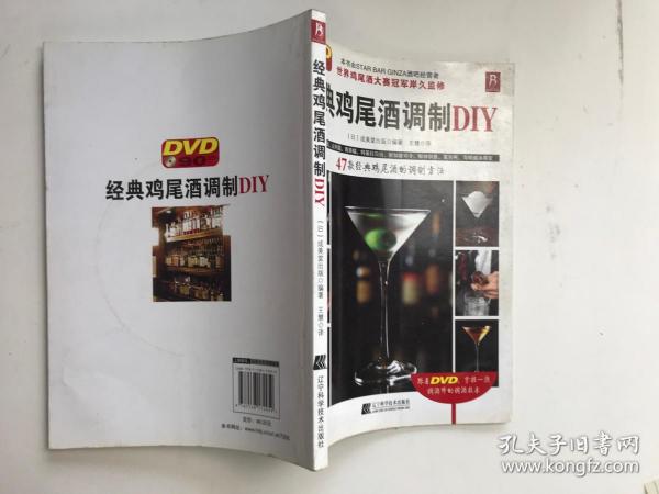 经典鸡尾酒调制DIY