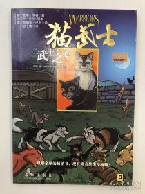 猫武士漫画版：武士之心