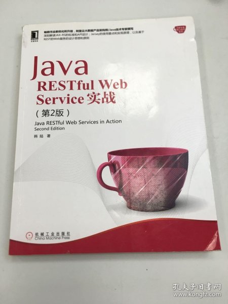 Java RESTful Web Service实战（第2版）