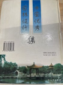 中國(guó)優(yōu)秀園林設(shè)計(jì)集（二）
