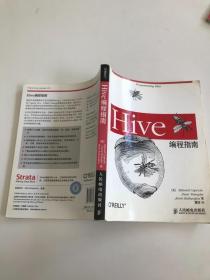 Hive编程指南