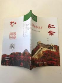 红叶增刊  2019 1
