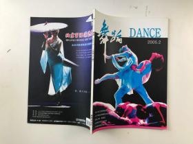 舞蹈  2005  2