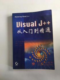 Visual J++从入门到精通
