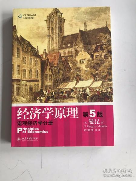 经济学原理  第5版：宏观经济学分册