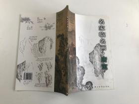 名家临名画：唐寅