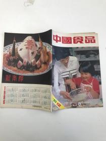 中国食品 1985  12