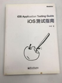 iOS测试指南