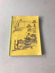 避暑山庄外八庙旅游大全