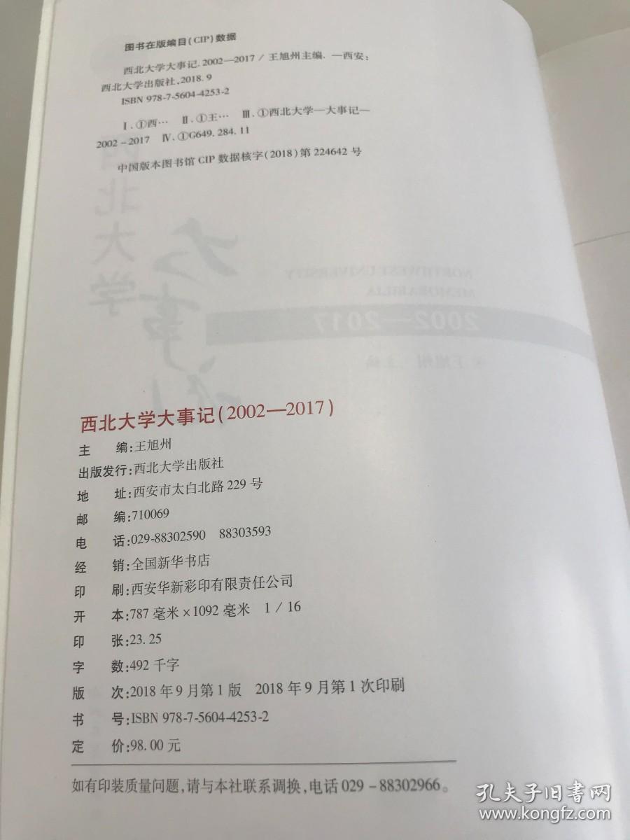 西北大学大事记（2002-2017）